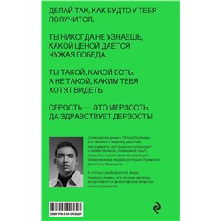 Эксмо Петр Осипов "Самонаблюдение: Дневник Петра Осипова. От великого хаоса к квантовому росту"
