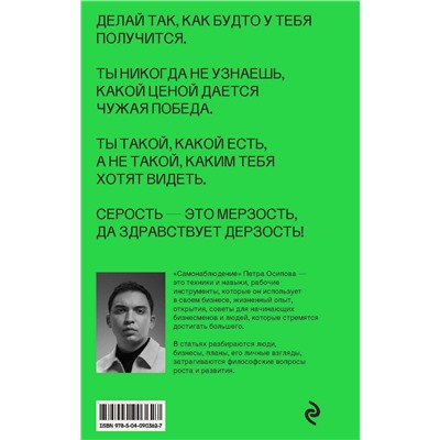 Эксмо Петр Осипов "Самонаблюдение: Дневник Петра Осипова. От великого хаоса к квантовому росту"