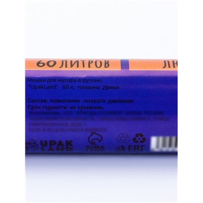 Мешки для мусора 60 л, ПНД, толщина 20 мкм, 20 шт. в рулоне, чёрные