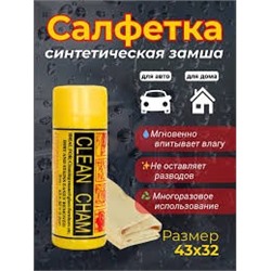 Профессиональная замшевая салфетка для авто и дома 43*32