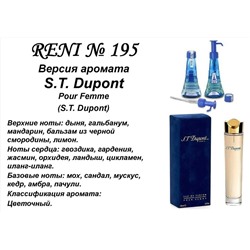 № 195 RENI (L)