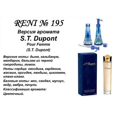 № 195 RENI (L)