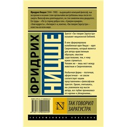 АСТ Фридрих Ницше "Так говорил Заратустра"