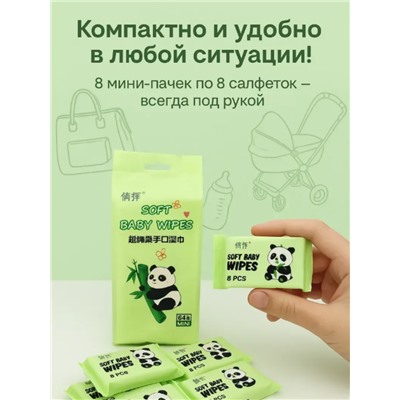 Влажные мини-салфетки для мам и малышей, панда зеленые 64 шт