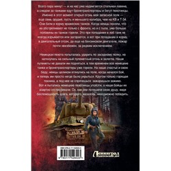 АСТ Александр Берг "Танкистка"