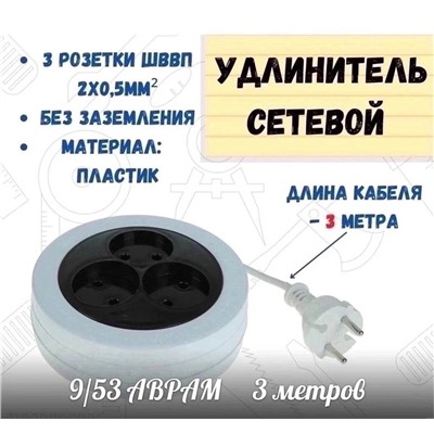 Удлинитель-рулетка