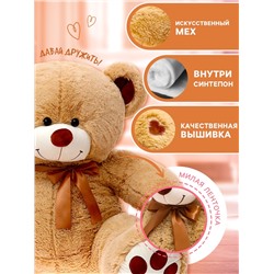 Мягкая игрушка «Медведь Тони», коричневая, 120 см