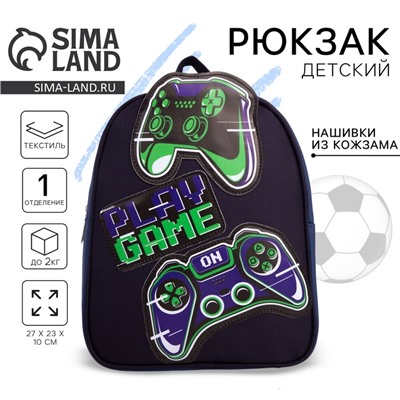 Рюкзак школьный текстильный «Джойстик», с нашивками, 27х23×10 см