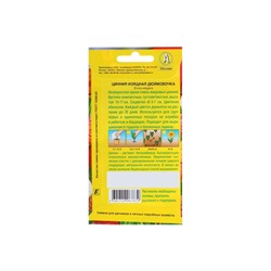 Набор семян Цинния "Дюймовочка", смесь окрасок, О, 5 шт.