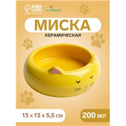 Миска керамическая «Кошка-лепёшка» 200 мл 13×13×5.5 см, жёлтая