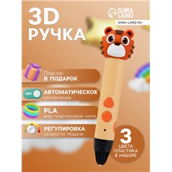 3D ручка Тигрёнок, работа с пластиком PLA, USB кабель питания, оранжевая
