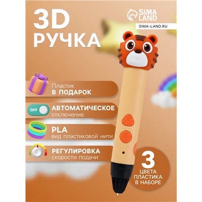 3D ручка Тигрёнок, работа с пластиком PLA, USB кабель питания, оранжевая