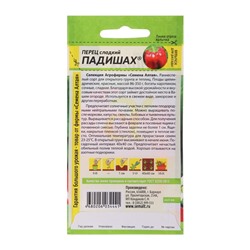Семена Перец сладкий "Падишах", Сем. Алт, ц/п, 0,1 г