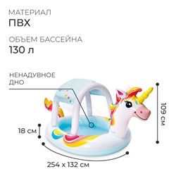 Бассейн надувной «Единорожка» 254 x 132 x 109 см с навесом, 58435NP INTEX
