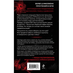 Эксмо Сара Адам "Танец с дьяволом. Расплата"