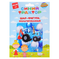 Фольгированный шар -фигура "Синий трактор" 80см.