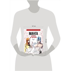 Эксмо Марсель Кюн "Манга: учись у профи. Пошаговые мастер-классы для начинающих"