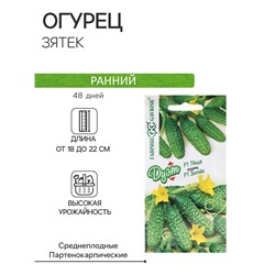 Семена Огурец "Зятек", F1, 10 шт + "Теща", F1, 10 шт серия Дуэт