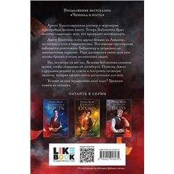 Эксмо Рейчел Кейн "Пепел и перо"