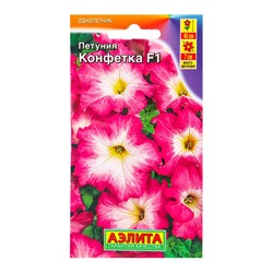 Семена цветов Петуния Конфетка F1 многоцветковая  (драже в пробирке), Ц/П,7 шт.