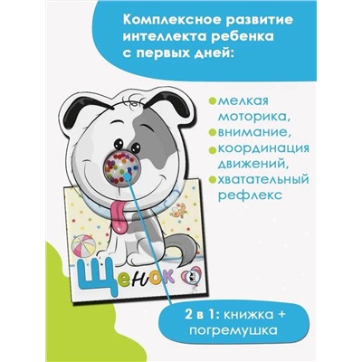 АСТ Станкевич С.А. "Щенок"