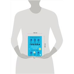 Эксмо Кристи Тейт "Группа. История о психотерапии, которая помогла избавиться от травм прошлого и принять себя"