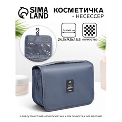 Косметичка-несессер дорожная на молнии, липучках, с крючком, с ручкой, серая