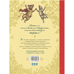 АСТ Мери Корпела, Алекси Корпела "Путешествие полевого мышонка"