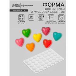 Форма для муссовых десертов и шоколада KONFINETTA «Сердца», силикон, 29.7×17.3×1.5 см, 35 ячеек (2.7×2.5 см), белая