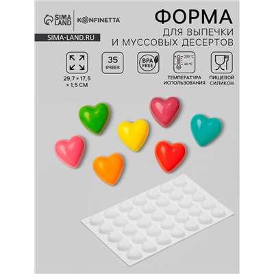 Форма для муссовых десертов и шоколада KONFINETTA «Сердца», силикон, 29.7×17.3×1.5 см, 35 ячеек (2.7×2.5 см), белая