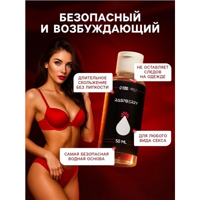 Гель Оки- Чпоки увлажняющий, вкус Малина, на водной основе, 50 мл