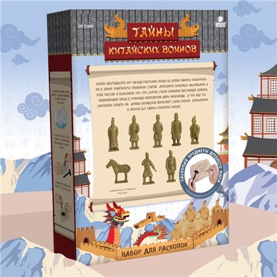 Раскопки «Тайны китайских воинов»