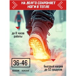 61216 Стельки самонагревающиеся