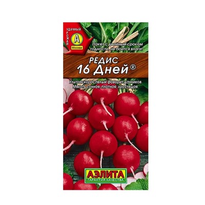 Редис 16 дней x2 Аэлита