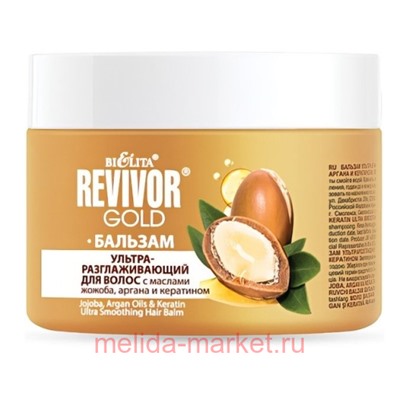 Белита Revivor Gold Бальзам ультраразглаживающий для волос с маслами жожоба, аргана и кератином 300мл