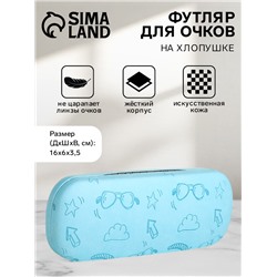 Футляр для очков на хлопушке «Выбражулька», с рисунком, размер 16×6×3.5 см, голубой