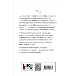 Эксмо Ася Лавринович "Любовь не по сценарию"