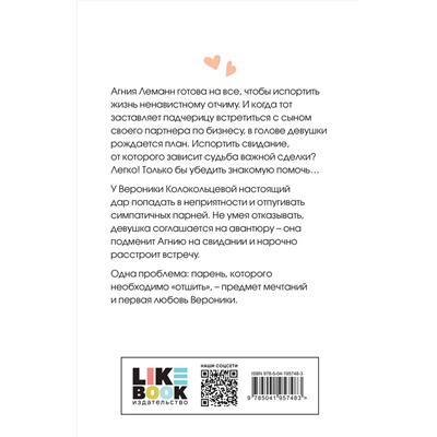Эксмо Ася Лавринович "Любовь не по сценарию"