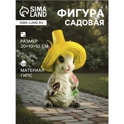 Садовая фигура из гипса «Зайчик с цветком», 20×10×10 см