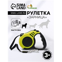 Рулетка «Зарница», 3 м, до 11.5 кг, чёрно-жёлтая