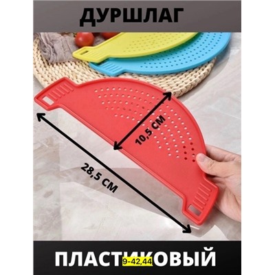 Дуршлаг #22911234
