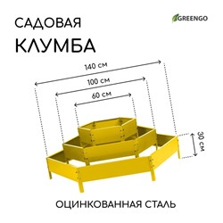 Клумба оцинкованная, 3 яруса, d=60–100–140 см, высота бортика 45 см, жёлтая, Greengo