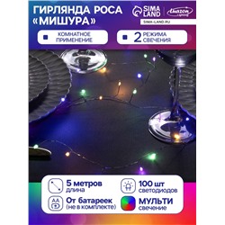 Гирлянда «Мишура» 5 м роса, IP20, серебристая нить, 100 LED, 2 режима, батарейки AAх3 (нет в комплекте), свечение мульти