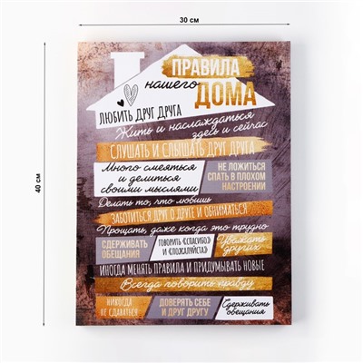 Картина «Правила дома», домик, 30×40 см