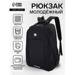 Рюкзак молодёжный на молниях, 2 отдела на молнии, 4 кармана, размер 37×17×54 см, чёрный/серый