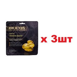 Biocos Тканевая маска для лица и шеи Питательная 3шт