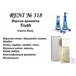 № 318 RENI (L)