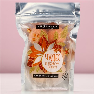 Бомбочки для ванны «Чудес в Новом году», 6×20 г, аромат сладкий мандарин, Чистое счастье