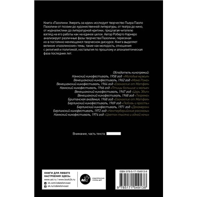 АСТ Роберто Карнеро "Пазолини. Умереть за идеи"
