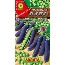 0374A Горох овощной Все фиолетово 7 г